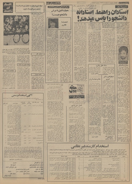 پرونده:Ettelaat13531210.pdf