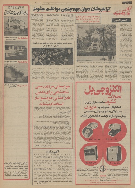 پرونده:Ettelaat13531210.pdf