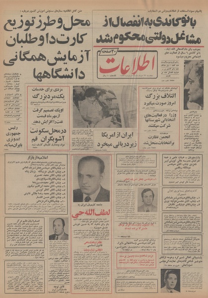 پرونده:Ettelaat13540322.pdf