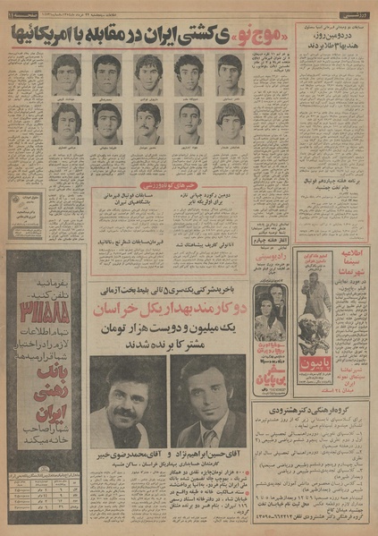 پرونده:Ettelaat13540322.pdf