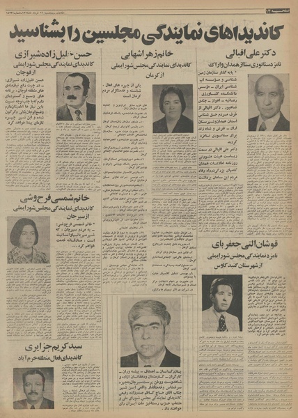 پرونده:Ettelaat13540322.pdf