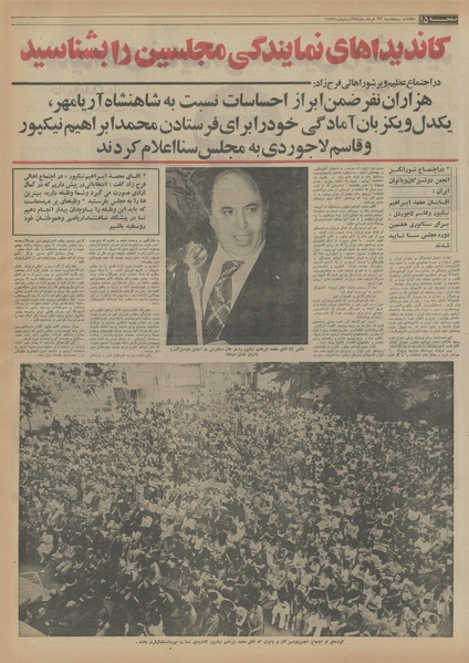 پرونده:Ettelaat13540322.pdf