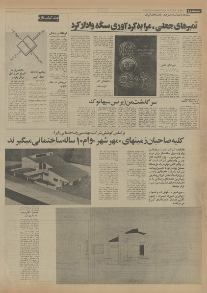 پرونده:Ettelaat13540322.pdf