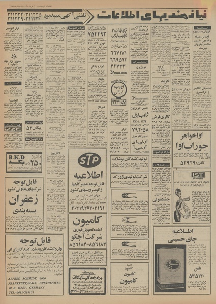 پرونده:Ettelaat13540322.pdf