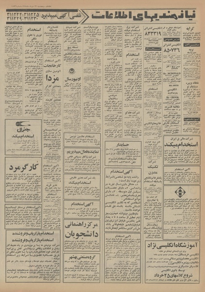 پرونده:Ettelaat13540322.pdf