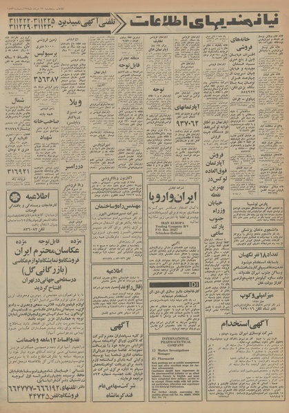 پرونده:Ettelaat13540322.pdf