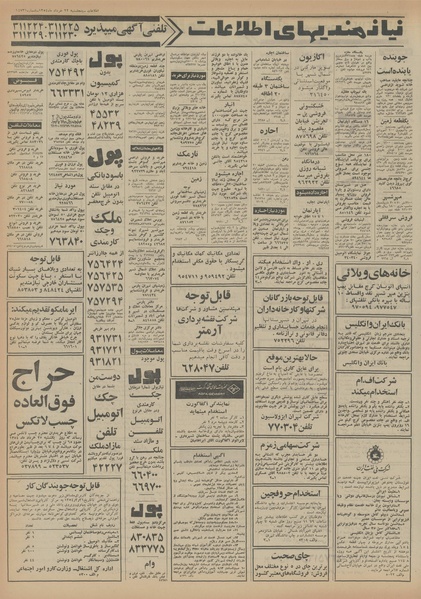 پرونده:Ettelaat13540322.pdf