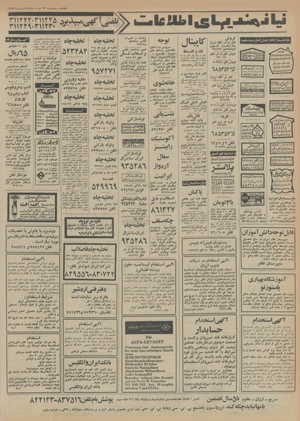 پرونده:Ettelaat13540322.pdf