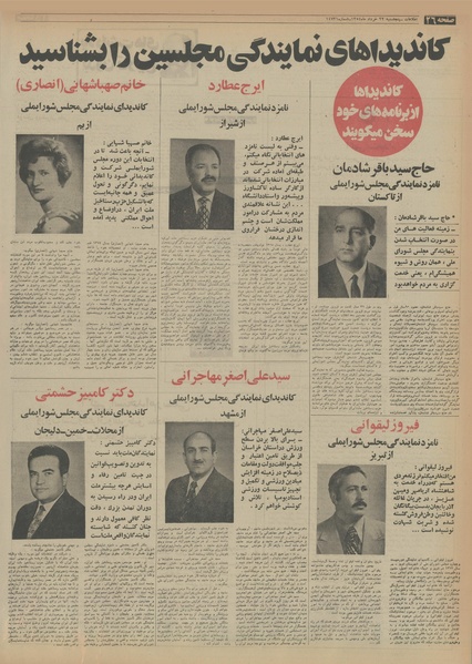 پرونده:Ettelaat13540322.pdf