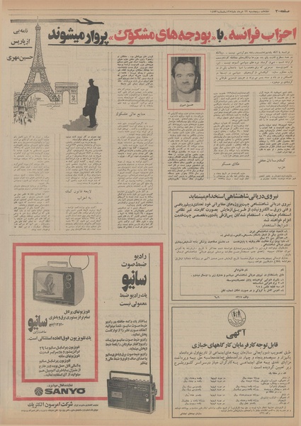 پرونده:Ettelaat13540322.pdf