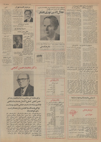 پرونده:Ettelaat13540322.pdf