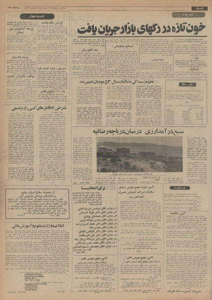 پرونده:Ettelaat13540322.pdf