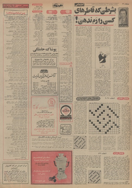 پرونده:Ettelaat13540322.pdf