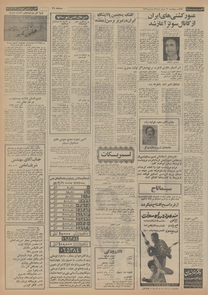 پرونده:Ettelaat13540322.pdf