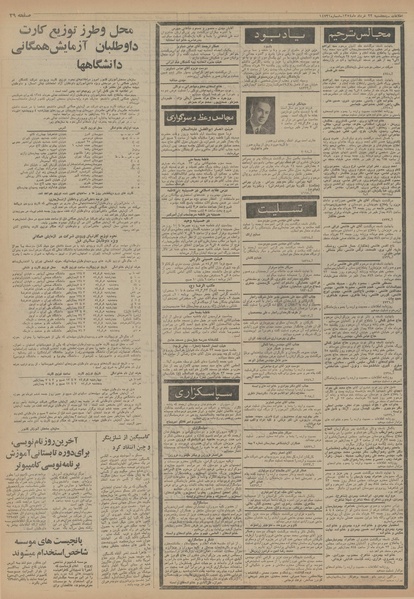 پرونده:Ettelaat13540322.pdf