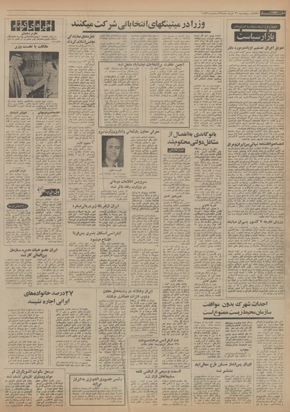 پرونده:Ettelaat13540322.pdf