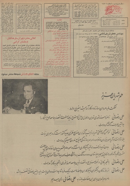 پرونده:Ettelaat13540322.pdf