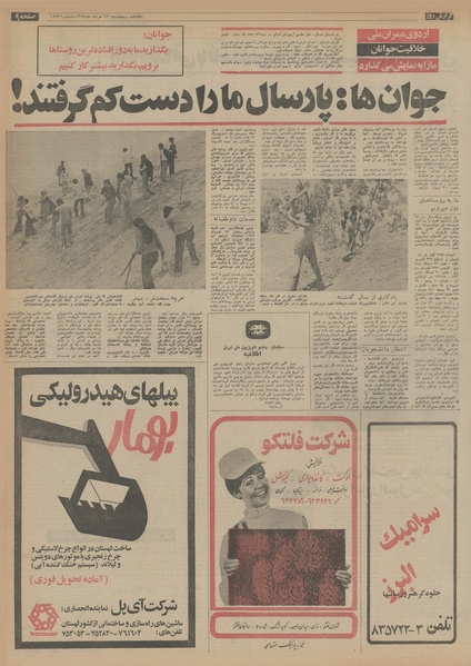 پرونده:Ettelaat13540322.pdf