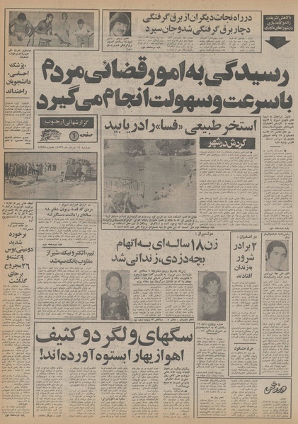 پرونده:Ettelaat13560524.pdf