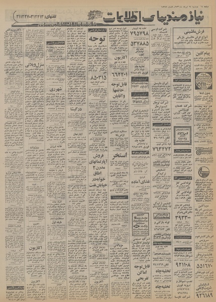 پرونده:Ettelaat13560524.pdf