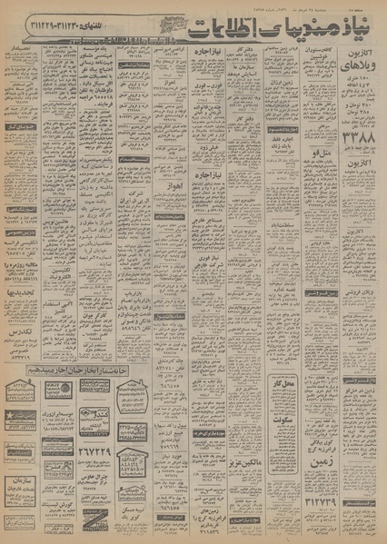 پرونده:Ettelaat13560524.pdf