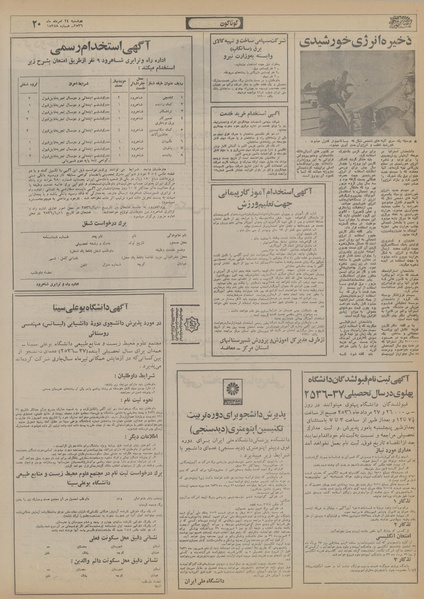 پرونده:Ettelaat13560524.pdf