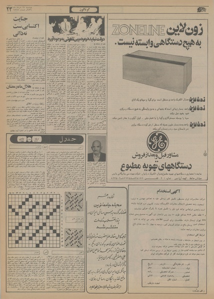 پرونده:Ettelaat13560524.pdf