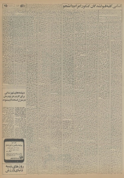 پرونده:Ettelaat13560524.pdf