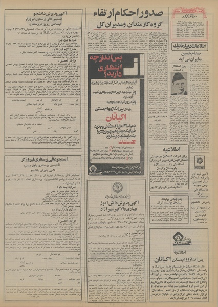 پرونده:Ettelaat13560524.pdf