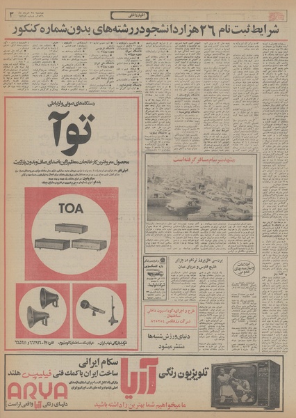 پرونده:Ettelaat13560524.pdf