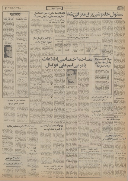 پرونده:Ettelaat13560524.pdf