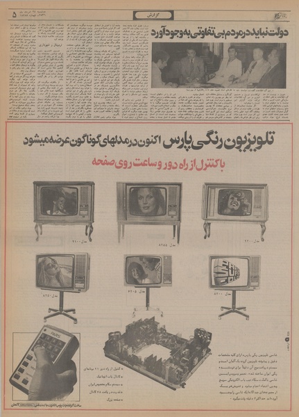 پرونده:Ettelaat13560524.pdf