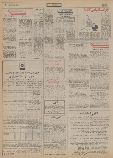 پرونده:Ettelaat13560524.pdf