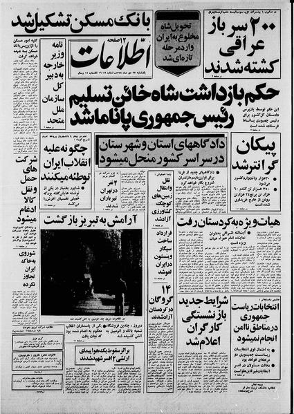 پرونده:Ettelaat13581023.pdf