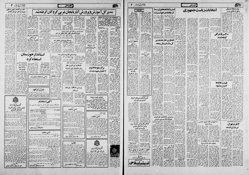 پرونده:Ettelaat13581023.pdf