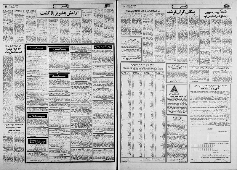 پرونده:Ettelaat13581023.pdf