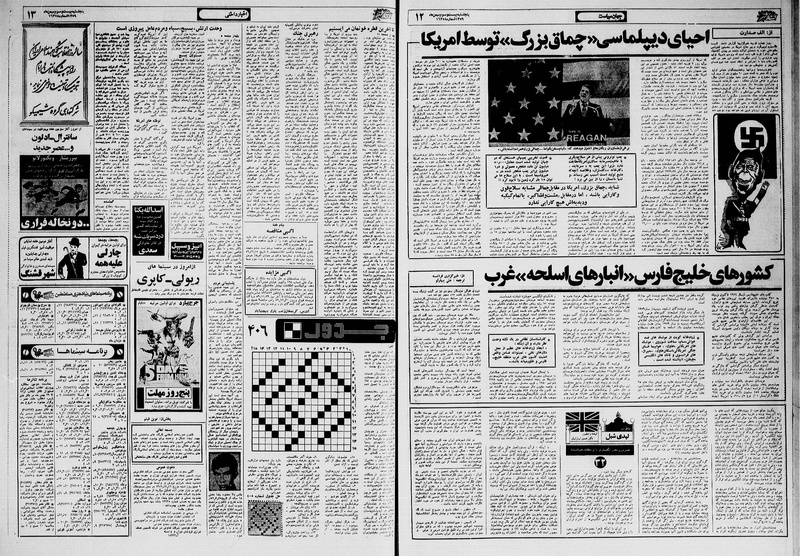 پرونده:Ettelaat13591123.pdf