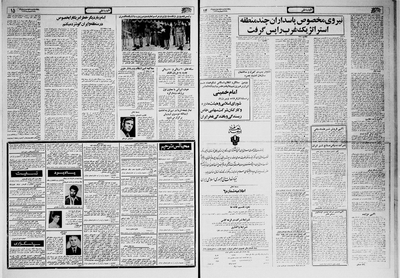 پرونده:Ettelaat13591123.pdf