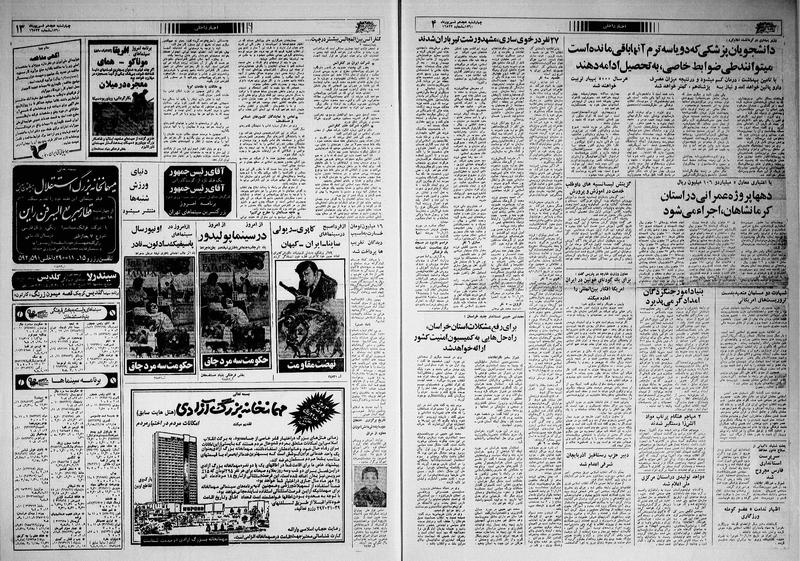 پرونده:Ettelaat13600618.pdf