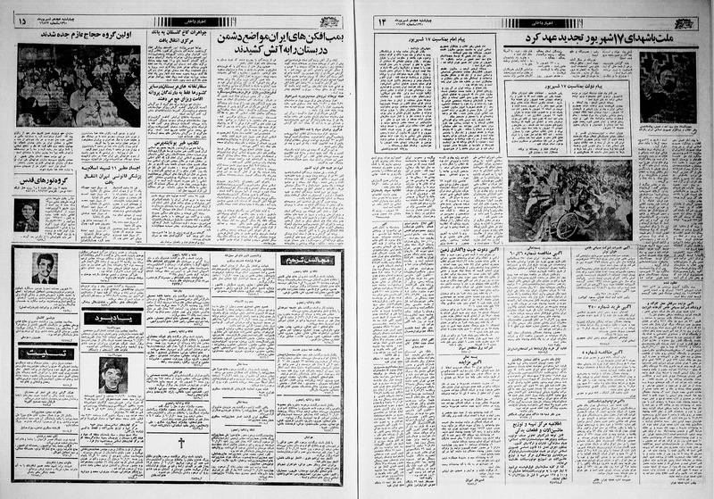 پرونده:Ettelaat13600618.pdf