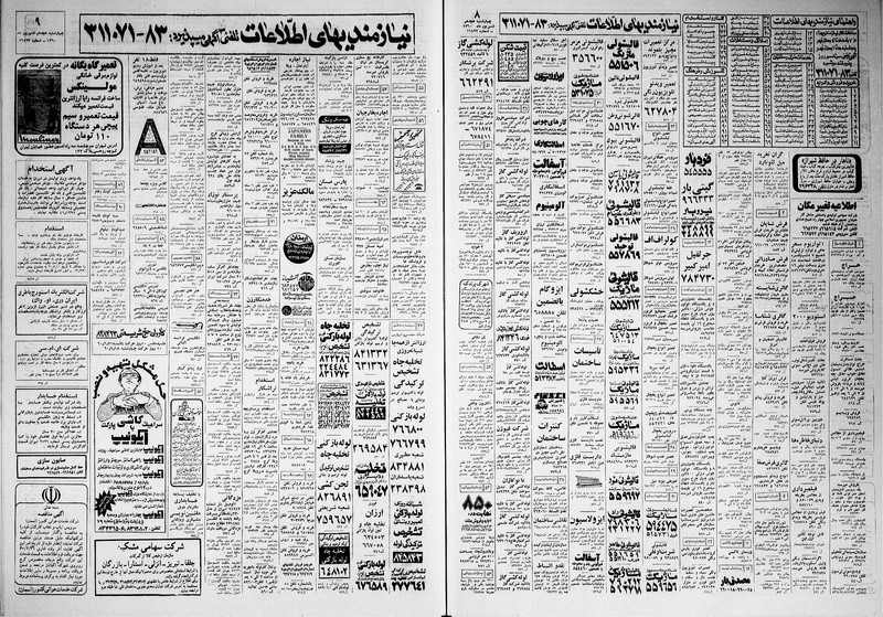 پرونده:Ettelaat13600618.pdf