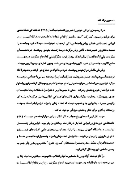 پرونده:Karnameh Sazman Zanan Iran-2536.pdf