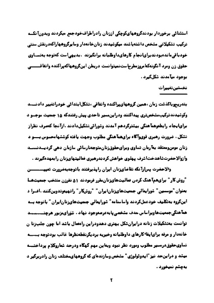 پرونده:Karnameh Sazman Zanan Iran-2536.pdf