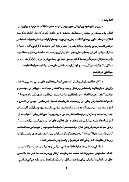 پرونده:Karnameh Sazman Zanan Iran-2536.pdf
