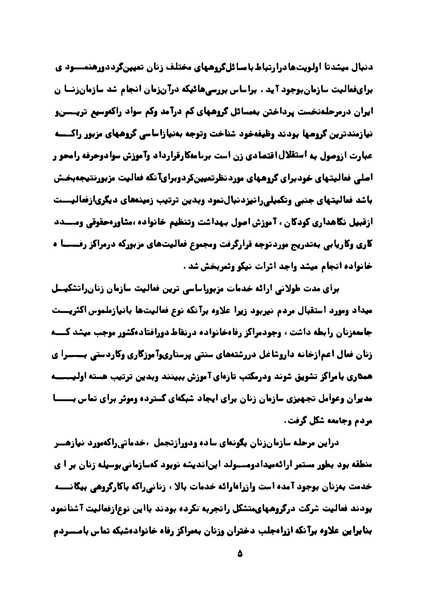 پرونده:Karnameh Sazman Zanan Iran-2536.pdf