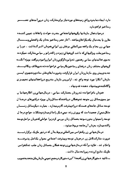 پرونده:Karnameh Sazman Zanan Iran-2536.pdf