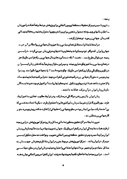 پرونده:Karnameh Sazman Zanan Iran-2536.pdf