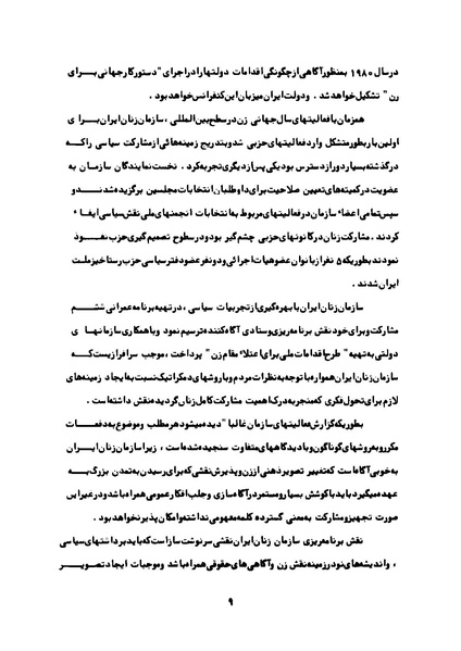 پرونده:Karnameh Sazman Zanan Iran-2536.pdf