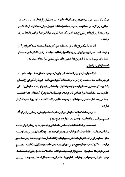 پرونده:Karnameh Sazman Zanan Iran-2536.pdf