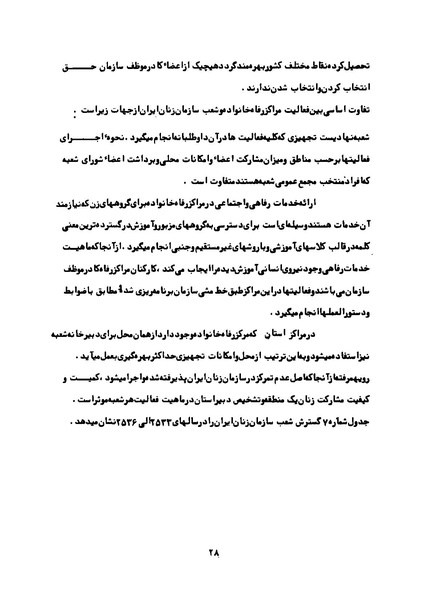 پرونده:Karnameh Sazman Zanan Iran-2536.pdf
